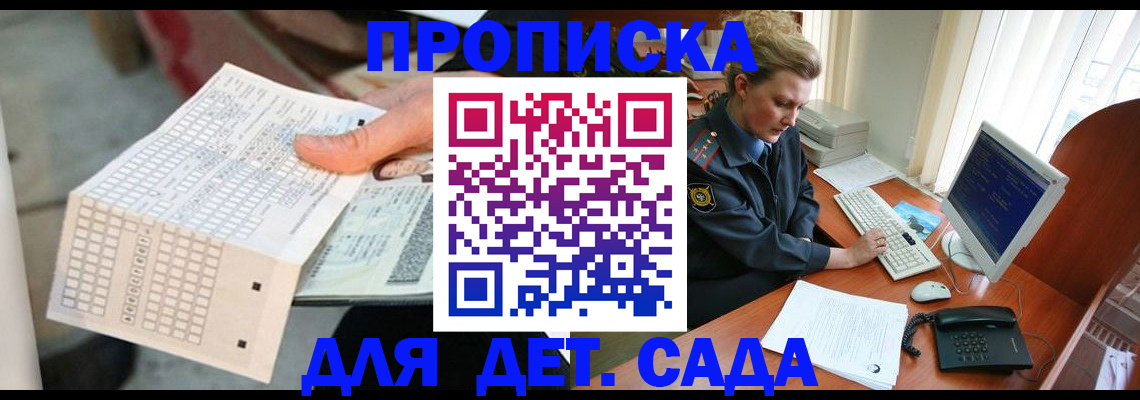 прописка от собственника в Мурманске