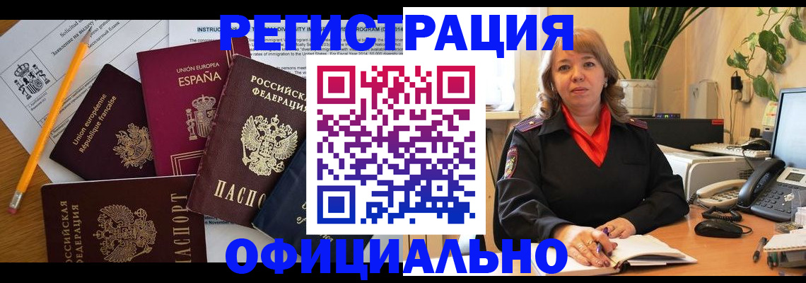 прописка для военкомата в Мурманске