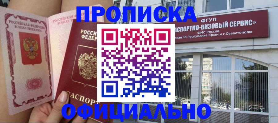 временная регистрация адрес в Мурманске
