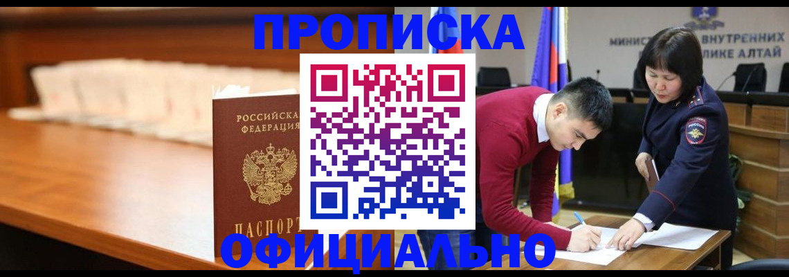 временная регистрация в квартире в Мурманске