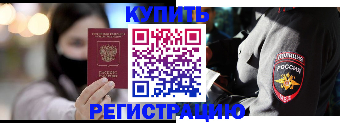 прописка паспорт в Мурманске