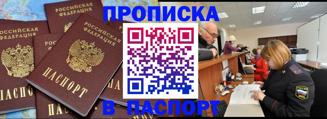 временная регистрация адрес в Мурманске