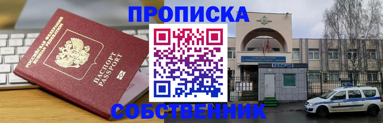 пропишу в квартире в Мурманске