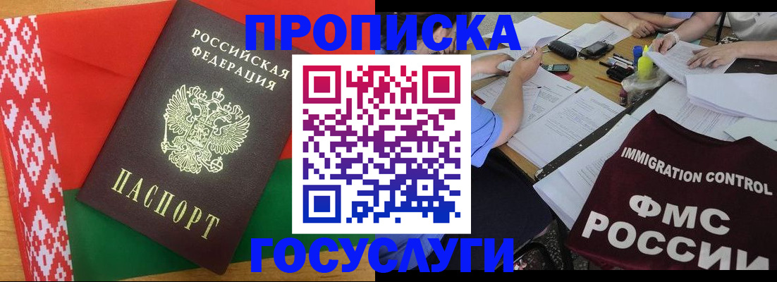 временная прописка в Мурманске