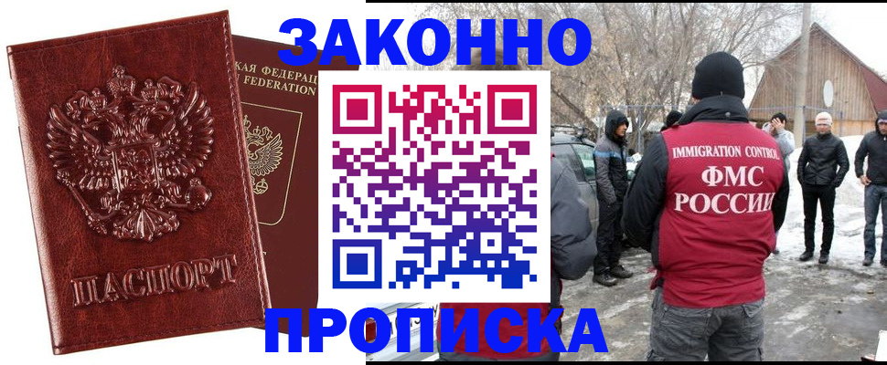 прописка для кредита в Мурманске