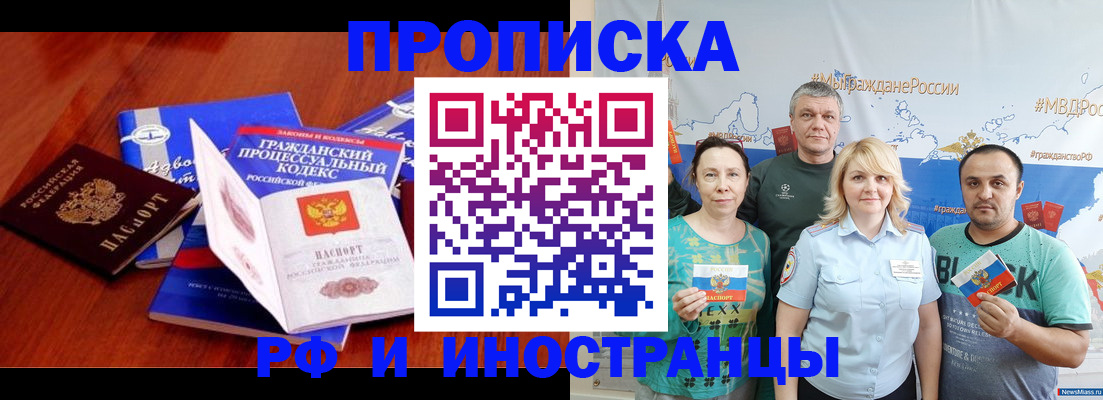 временная регистрация купить в Мурманске