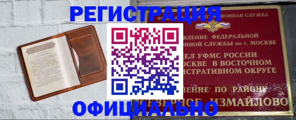 прописка ребенка в Мурманске